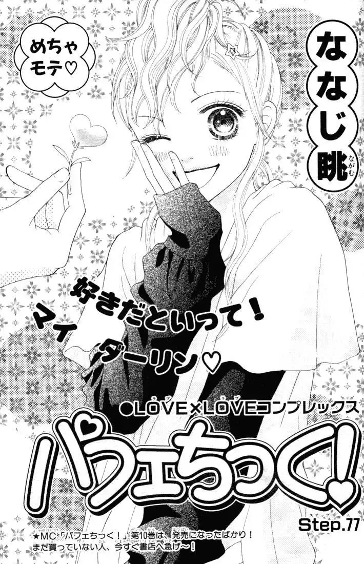 Parfait Tic Chapter 77 3